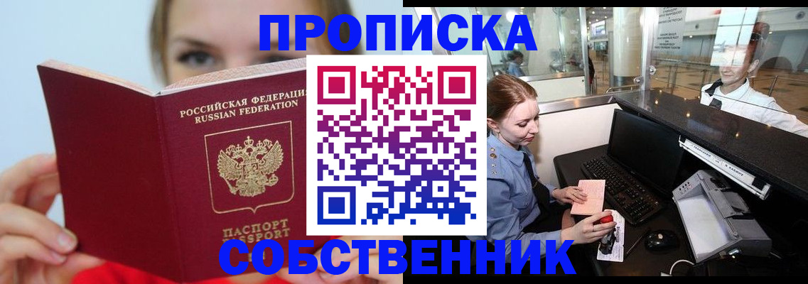 где прописаться в Ишимбае