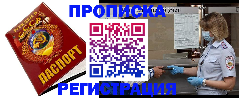 прописка штамп в Ишимбае