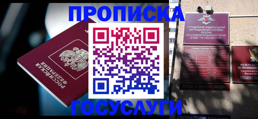 временная регистрация купить в Ишимбае